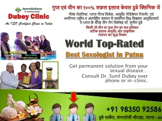 World Top-Rated Best Sexologist in Patna, Bihar | Dr. Sunil Dubey