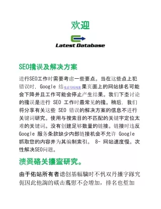 SEO攙误及解决方案