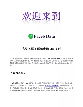 完整见解 了解和申请 EB2 签证 1