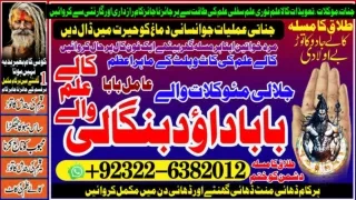 A-2 Genuine vashikaran specialist Vashikaran baba near Lahore Vashikaran baba ne