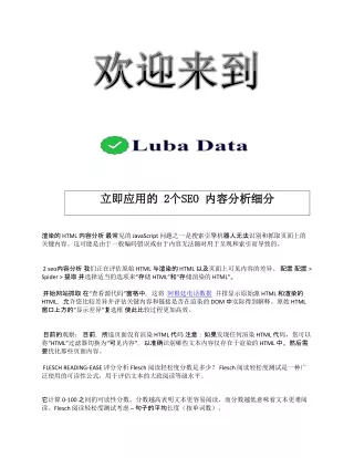 立即应用的 2 个 SEO 内容分析细分 (2)