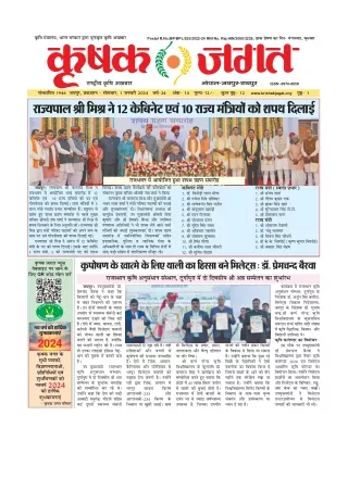 Krishak Jagat Rj Epaper 1st_January_2024