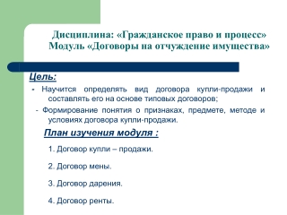 Dogovori na otchuzhdenie imushestva
