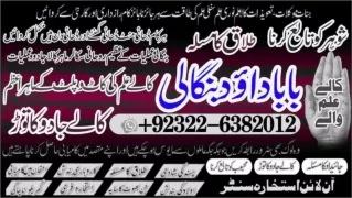 A-2 kala ilam Expert In Islamabad Kala Jadu Specialist In Islamabad kala Jadu Ex