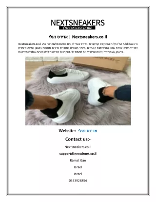 נעלי אדידס  Nextsneakers.co.il