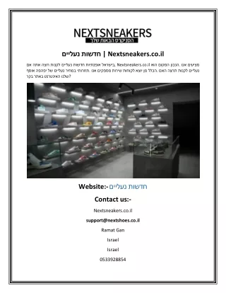 נעליים חדשות  Nextsneakers.co.il