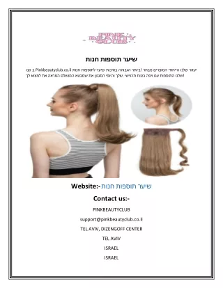 חנות תוספות שיער