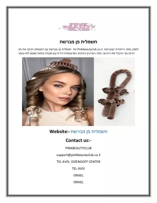 מברשת פן חשמלית