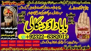 A-2 kala ilam Expert In Rawalpindi Kala Jadu Specialist In Rawalpindi Black Magi