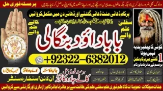 A-2 Black Magic Specialist In Lahore Black Magic Specialist In Faislabad kala ja