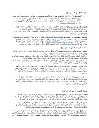کابینت ام دی اف کرج