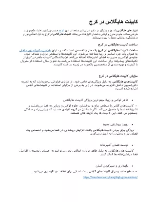 کابینت هایگلاس در کرج