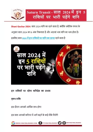 2024 me shani badlenge chaal