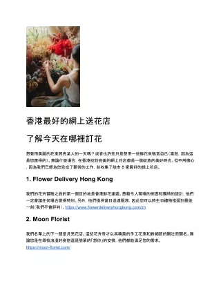 香港最好的網上送花店