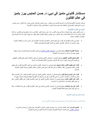 مستشار قانوني متميز في دبي د. حسن الحايس يبرز بتميز في عالم القانون