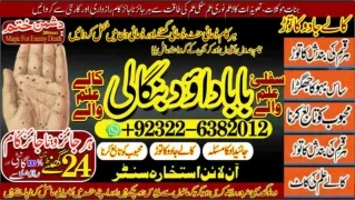 A-3 Genuine vashikaran specialist Vashikaran baba near Lahore Vashikaran baba ne