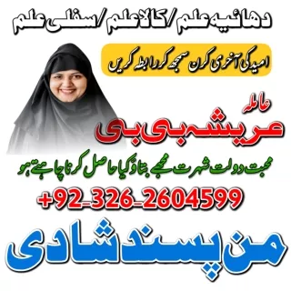 Amil Baba islamabad, Aamilbaba, 03262604599 #amilbaba, Amil Baba dubai, Baba