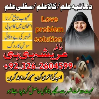 AMIL BABA IN PAKISTAN LOVE MARRIAG KALA JADU | 03262604599 | ASLI AMIL BABA UK