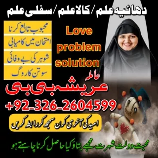 MANPASAND SHADI KA AMAM BY AMIL BABA IN UK | MOHABBAT KI SHADI | 03262604599