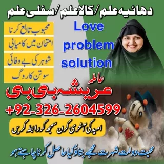 MANPASAND SHADI KA AMAM BY AMIL BABA IN UK | MOHABBAT KI SHADI | 03262604599