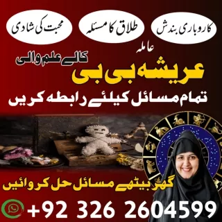 MANPASAND SHADI KA AMAM BY AMIL BABA IN UK | MOHABBAT KI SHADI | 03262604599