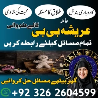 MANPASAND SHADI KA AMAM BY AMIL BABA IN UK | MOHABBAT KI SHADI | 03262604599