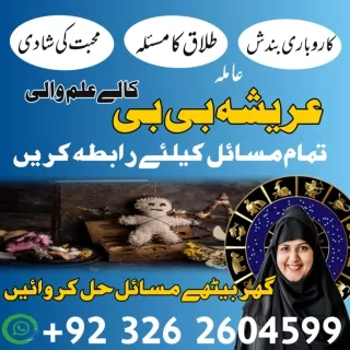 MANPASAND SHADI KA AMAM BY AMIL BABA IN UK | MOHABBAT KI SHADI | 03262604599