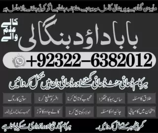 A-3 Amil Baba in Rawalpindi Contact Number Amil in Rawalpindi Kala ilam Speciali