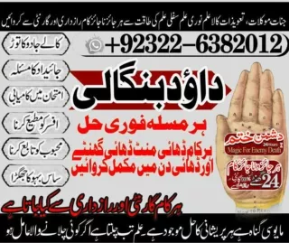 A-3 Amil Baba in Karachi Contact Number Amil in Karachi Kala ilam Specialist In