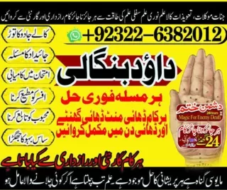 A-3 Amil Baba in Islamabad Contact Number Amil in Islamabad Kala ilam Specialist