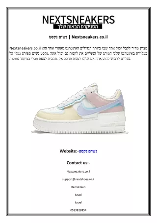 נקסט נשים  Nextsneakers.co.il