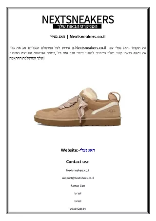 נעלי האג  Nextsneakers.co.il