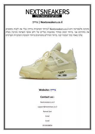 גורד  Nextsneakers.co.il