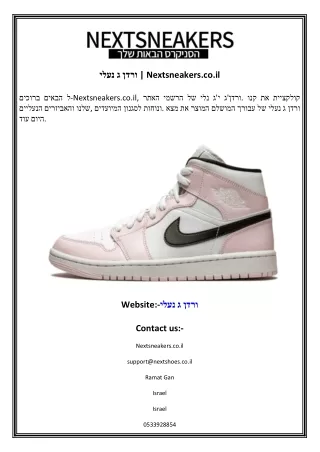 נעלי ג ורד  Nextsneakers.co.il
