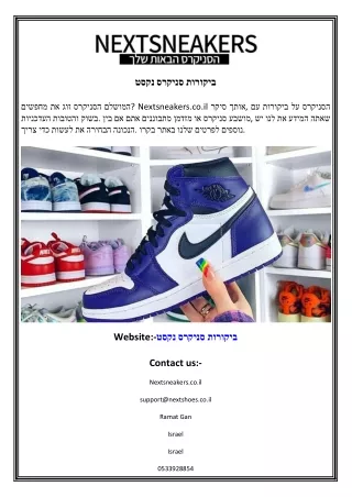 נקסט סניקרס ביקורות