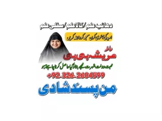 MANPASAND SHADI KA AMAM BY AMIL BABA IN UK | MOHABBAT KI SHADI | 03262604599MANPASAND SHADI KA AMAM BY AMIL BABA IN UK |