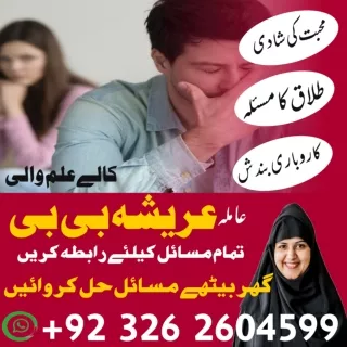 Amil Baba islamabad, Aamilbaba, 03262604599 #amilbaba, Amil Baba dubai, Baba