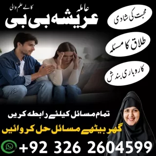 Amil Baba islamabad, Aamilbaba, 03262604599 #amilbaba, Amil Baba dubai, Baba Ami