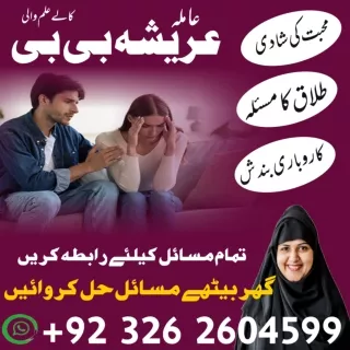 Amil Baba islamabad, Aamilbaba, 03262604599 #amilbaba, Amil Baba dubai, Baba Ami