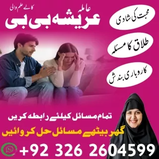 Amil Baba islamabad, Aamilbaba, 03262604599 #amilbaba, Amil Baba dubai, Baba Ami