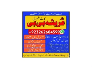 amil baba in UK 03262604599 #kala ilm  amil baba uk, amil baba dubai, asli amil baba,