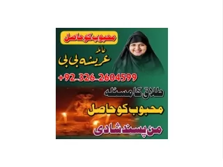 AMIL BABA IN LAHORE, AMIL BABA LOVE MARRIAGE, KALA JADU BY AMIL BABA, 03262604599