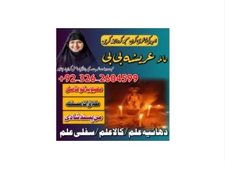 ASLE AMIL BABA IN NEW YORK , ASLI KALA JADU IN NEW YORK , PASAND KI SHADI INNEW YORK , 03262604599