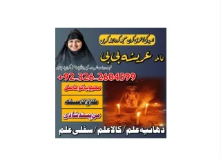 HINDU AMIL BABA IN PAKISTAN , AMIL BABA KA NUMBER , ASLI BANGALI BABA , 03262604599