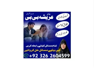 LOVE MARRIAGE BY AMIL BABA FROM UK , 03262604599 , KALA JADU BY AMIL BABA ,