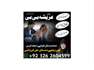 TAWEEZ FOE LOVE, AMIL BABA IN PAKISTAN , AMIL BABA KALA JADU, 03262604599 , MANPASAND SHADI