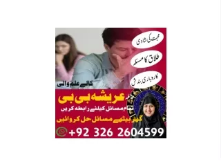 Amil Baba islamabad, Aamilbaba, 03262604599 #amilbaba, Amil Baba dubai, Baba Amil in pakistan, Amil Baba In soudia arab,