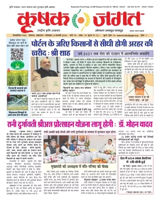 Krishak Jagat MP Epaper 8th_January_2024