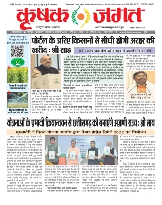 Krishak Jagat CG Epaper 8th_January_2024