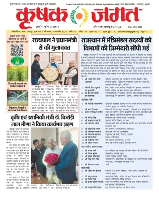 Krishak Jagat RJ Epaper 8th_January_2024